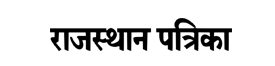 rajasthan-patrika-logo
